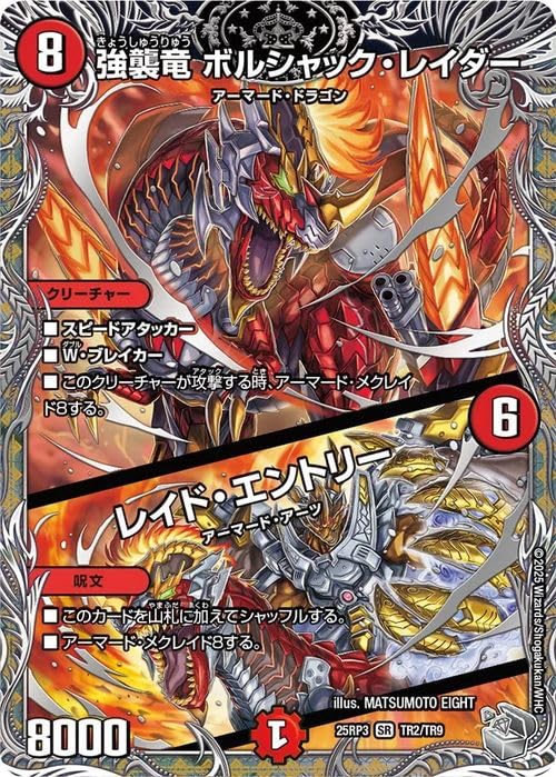 Amazon.co.jp: デュエルマスターズ 王道W 強襲竜 ボルシャック